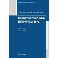 [M]Dreamweaver CS6网页设计与制作-9787302419945