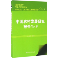 [M]中国农村发展研究报告-9787509786680
