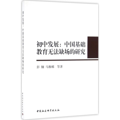 [M]初中发展-9787516174050