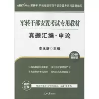 [M]真题汇编-9787511528957
