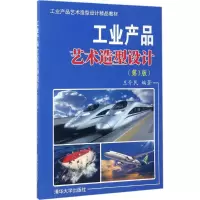 [M]工业产品艺术造型设计-9787302454748