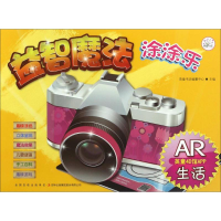 [M]益智魔法涂涂乐-9787553457734