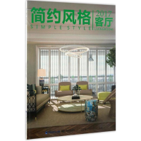 [M]2017客厅-9787533552473