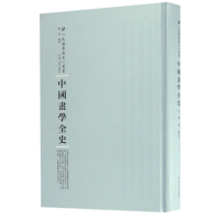 [M]中国画学全史-9787215105225