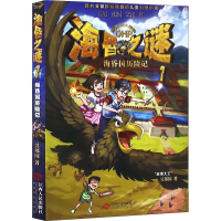 [M]海昏国历险记-9787210086703