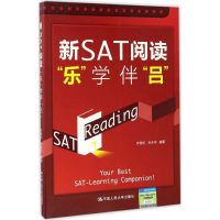 [M]新SAT阅读"乐"学伴"吕"-9787300236124