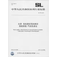 水质 有机磷农药的测定 固相萃取-气相色谱法
