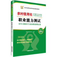 [M]职业能力测试历年真题及专家命题预测试卷-9787504489425