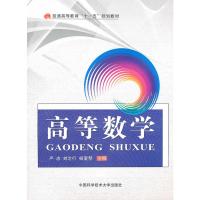 [M]高等数学/普通高教十一五教材 高等数学-9787312026874