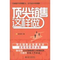 [M]顶尖销售这样做-9787301195413