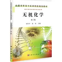 [M]无机化学-9787030300898
