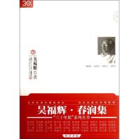 [M]春润集-9787309088243