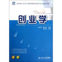 [M]创业学(21世纪全国高等院校财经管理系列实用规划教材)-9787301159156