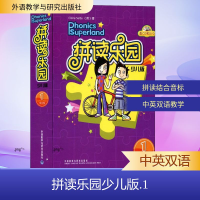 [M]拼读乐园 1 少儿版-9787513504614