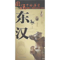 [M]东汉-9787503177170