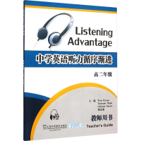 [M]中学英语听力循序渐进 教师用书 高2年级-9787544637831