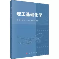 [M]理工基础化学-9787030495624