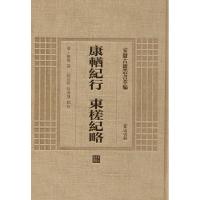 [M]康輶纪行 东槎纪略-9787546143200