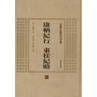 [M]康輶纪行 东槎纪略-9787546143200
