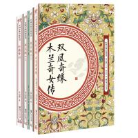 古代女性离奇玄幻小说(套装共4册)