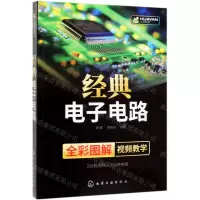 [N]经典电子电路-9787122343222