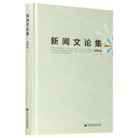 [N]新闻文论集-9787520169523