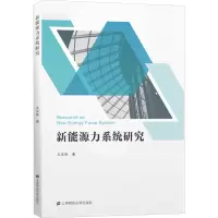 新能源力系统研究