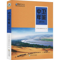 中卫年鉴 2019