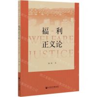 [N]福利正义论-9787520166591