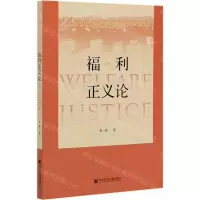 [N]福利正义论-9787520166591