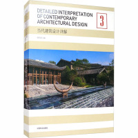当代建筑设计详解 3