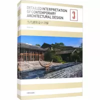 当代建筑设计详解 3