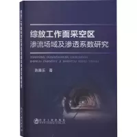 综放工作面采空区渗流场域及渗透系数研究