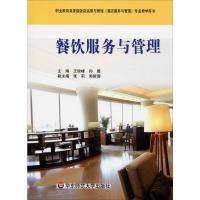餐饮服务与管理