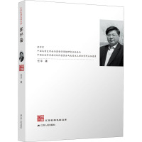 江苏社科名家文库 任平卷
