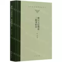 [N]柳宗元儒佛道三教观新论(精)/中国诗学研究专刊-9787101145700
