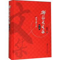 邢福义文集 第3卷 语法文章(下编)