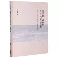 [N]雷蒙德·威廉斯乡村文化思想研究-9787520368186
