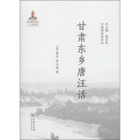 甘肃东乡唐汪话