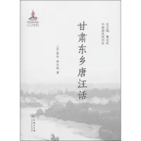 甘肃东乡唐汪话