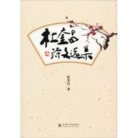 杜奎昌诗文选集