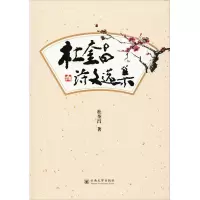 杜奎昌诗文选集