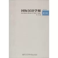 国际汉语学报 2019年 第10卷