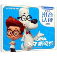 [N]天才眼镜狗/梦工场拼音认读故事-9787115527189