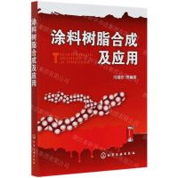 [N]涂料树脂合成及应用-9787122030306