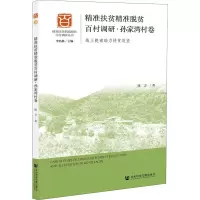 精准扶贫精准脱贫百村调研·孙家湾村卷 线上陇南助力扶贫攻坚