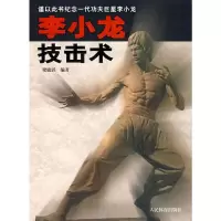 [M]李小龙技击术-9787500930747