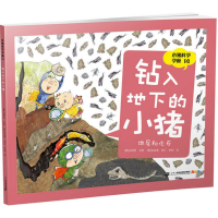 [M]钻入地下的小猪-9787556822683