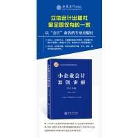 小企业会计准则讲解(2021年版)