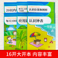 1年级上册/小学数学+语文专项训练